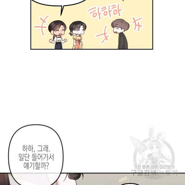 네 이웃의 취향 22화 91