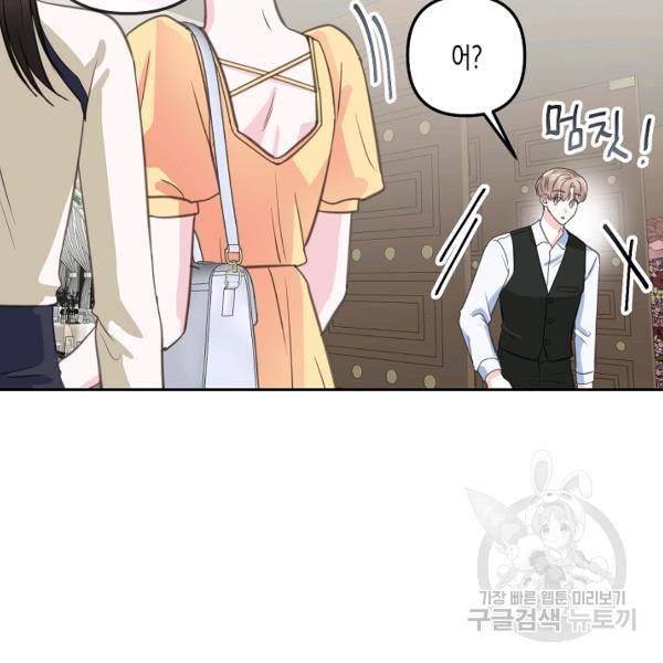 네 이웃의 취향 22화 92