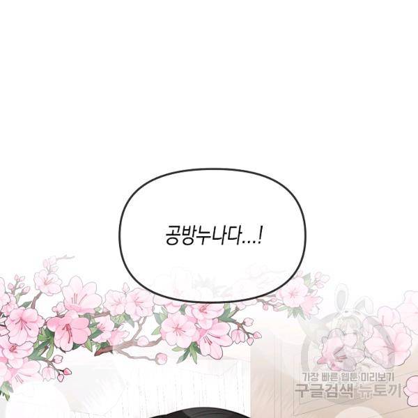 네 이웃의 취향 22화 93