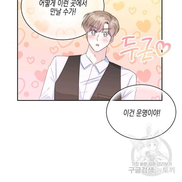 네 이웃의 취향 22화 96