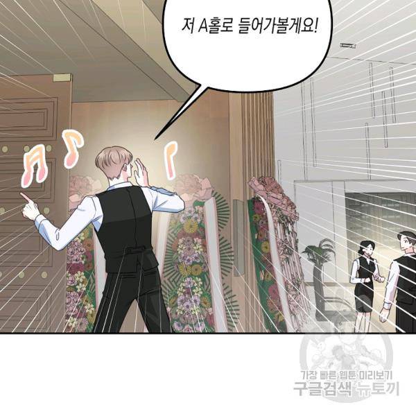 네 이웃의 취향 22화 98