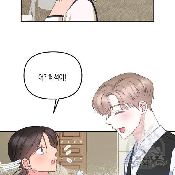 네 이웃의 취향 22화 101