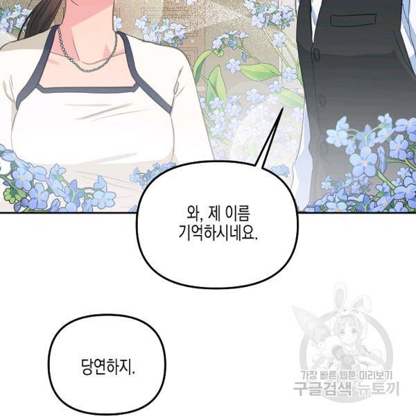네 이웃의 취향 22화 102