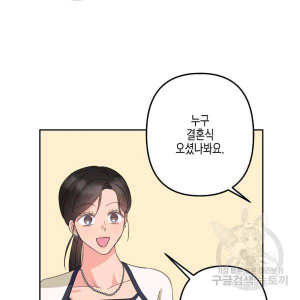 네 이웃의 취향 22화 103