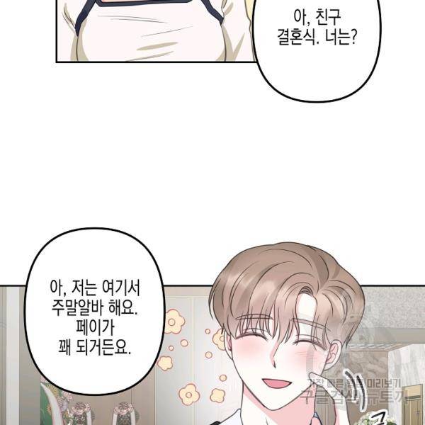 네 이웃의 취향 22화 104