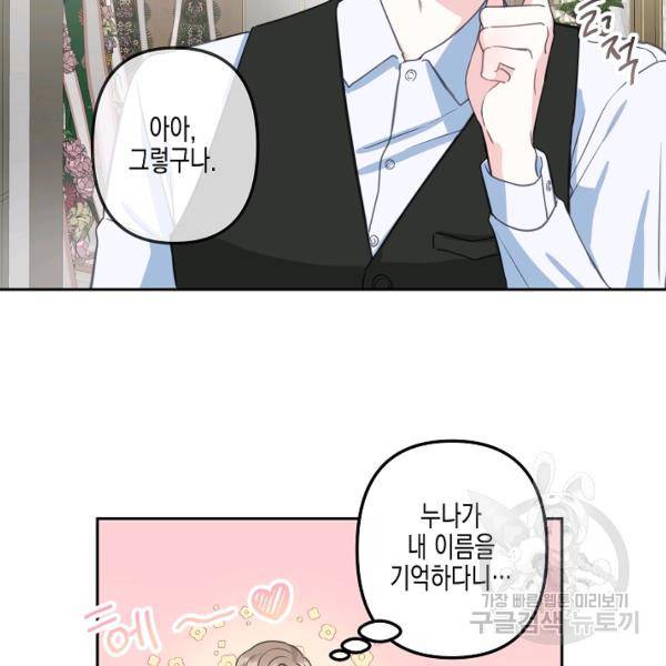 네 이웃의 취향 22화 105