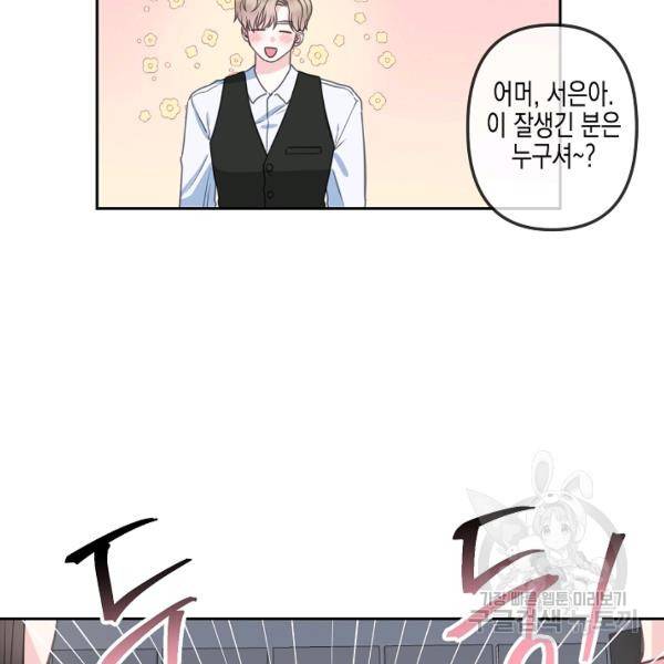 네 이웃의 취향 22화 106