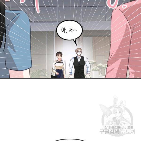 네 이웃의 취향 22화 107