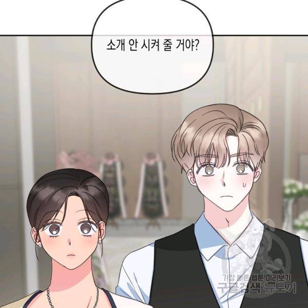네 이웃의 취향 22화 108