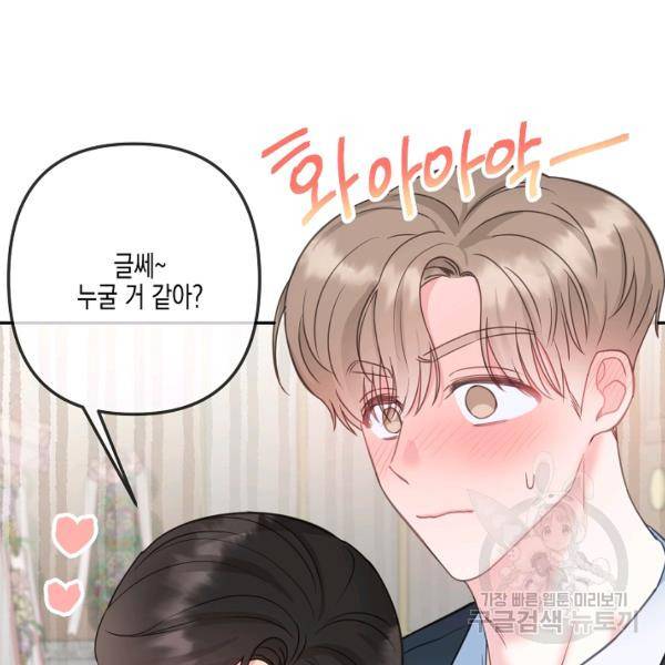 네 이웃의 취향 22화 111