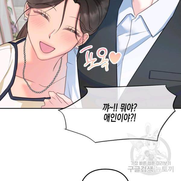 네 이웃의 취향 22화 112