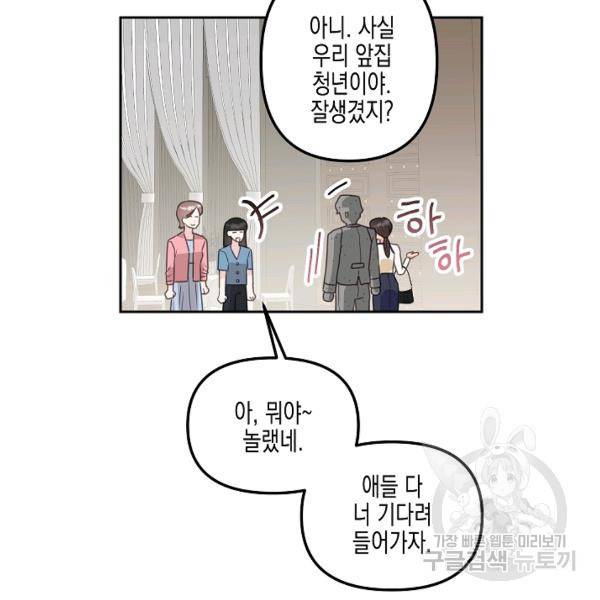 네 이웃의 취향 22화 113