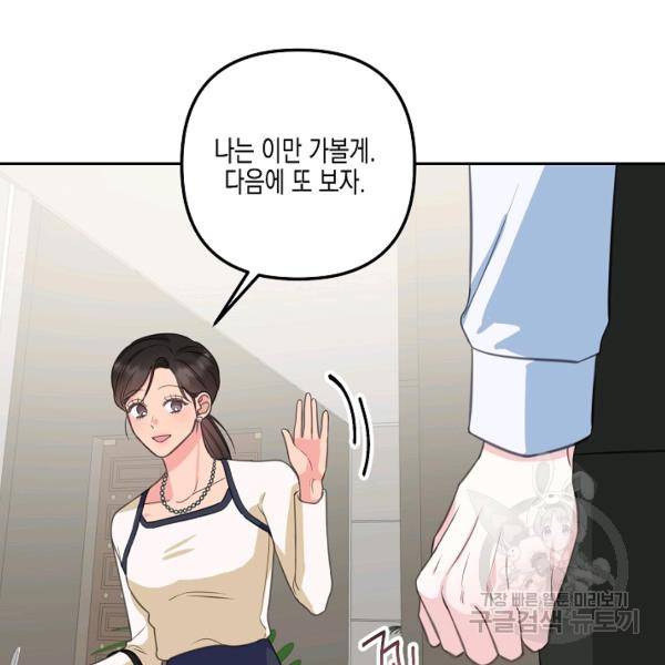 네 이웃의 취향 22화 114