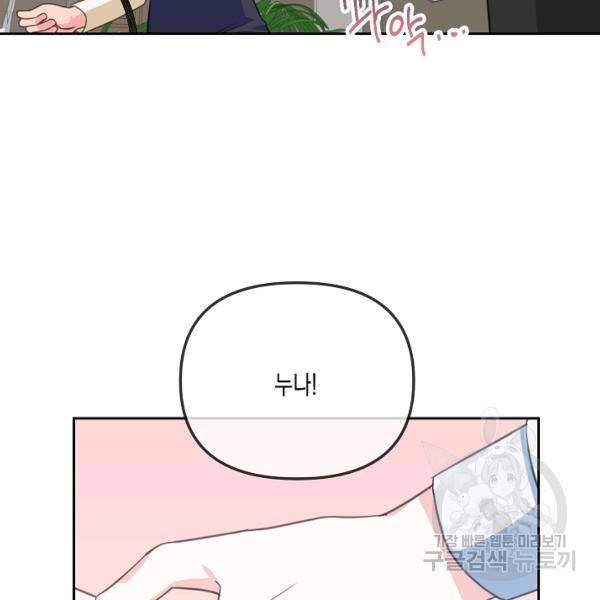 네 이웃의 취향 22화 115
