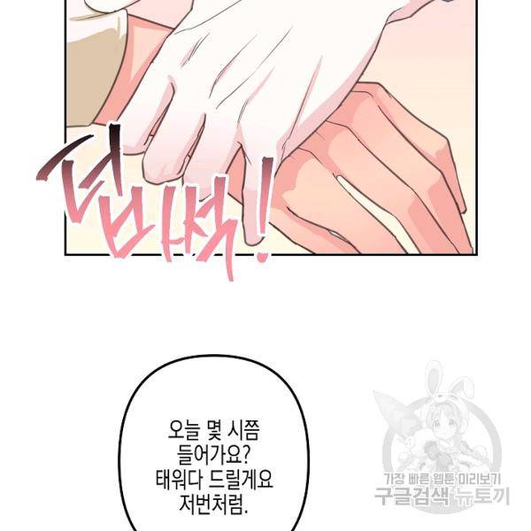 네 이웃의 취향 22화 116