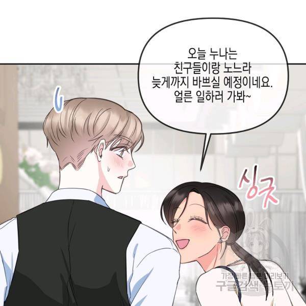 네 이웃의 취향 22화 120