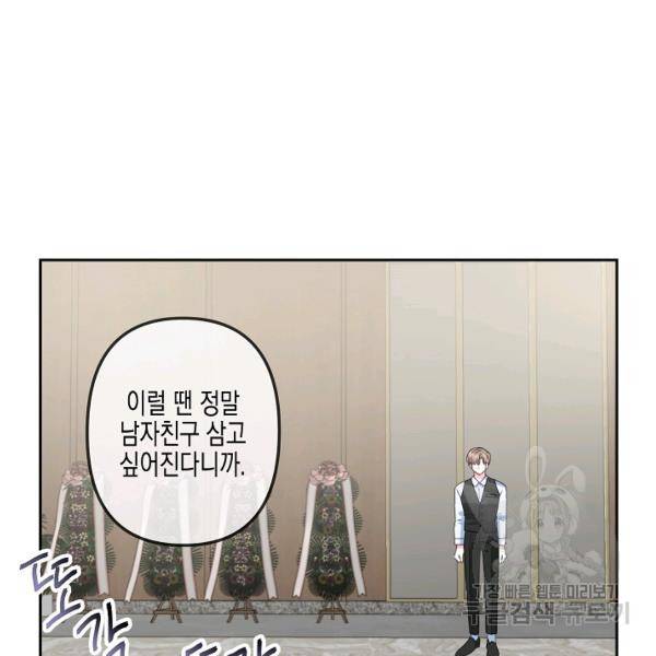 네 이웃의 취향 22화 122