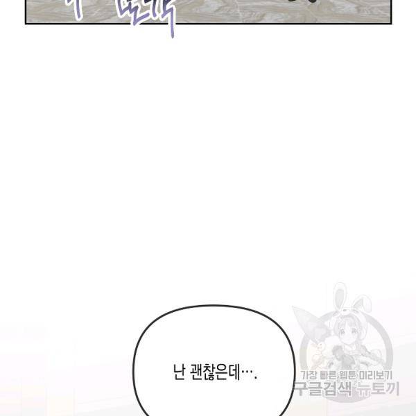 네 이웃의 취향 22화 123