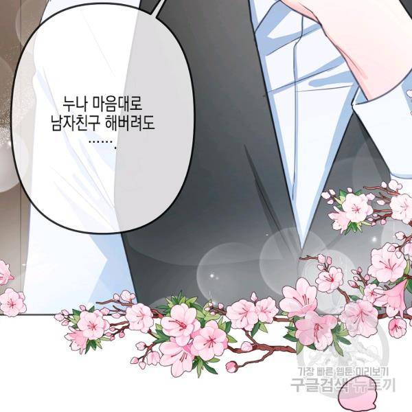 네 이웃의 취향 22화 126