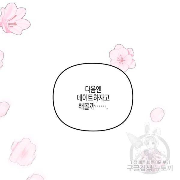 네 이웃의 취향 22화 128