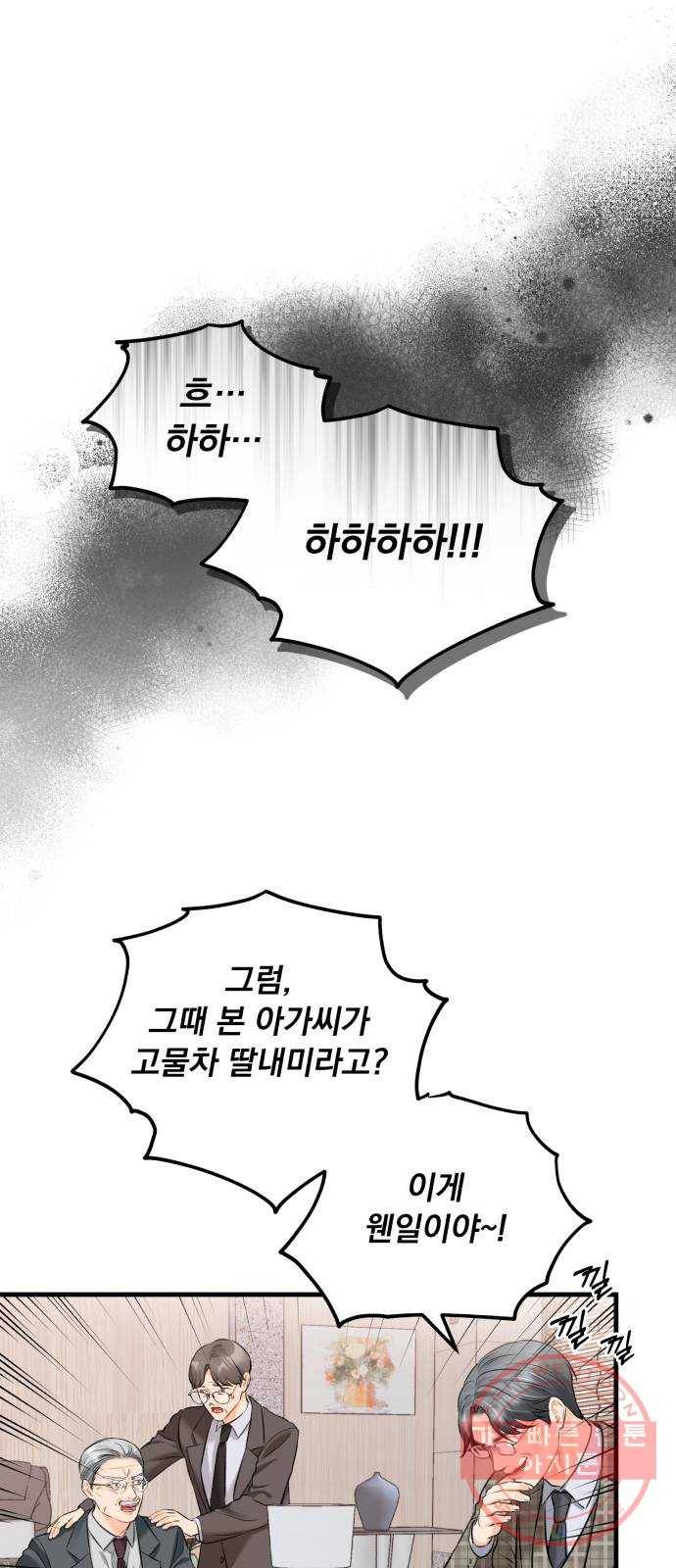 감 비서가 고장났다 33화 상견례 1