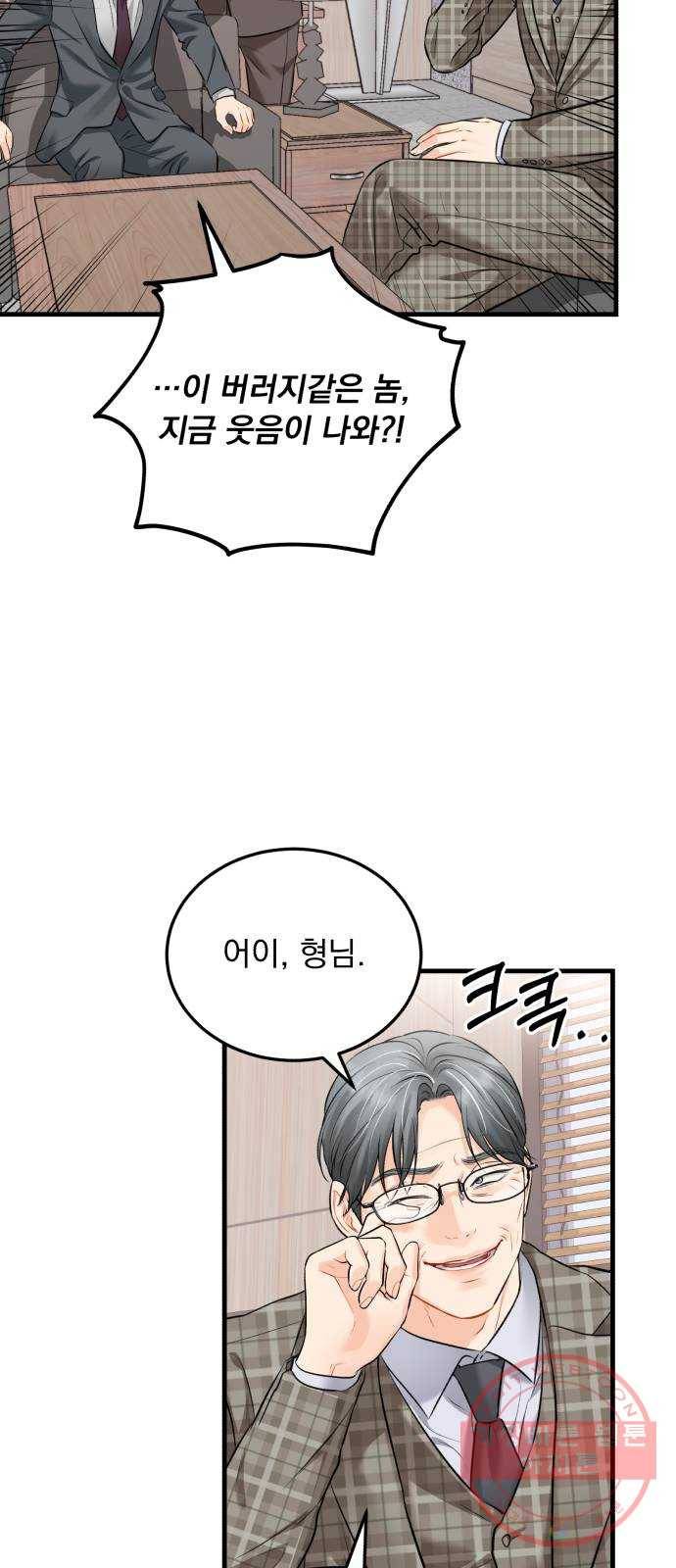 감 비서가 고장났다 33화 상견례 2