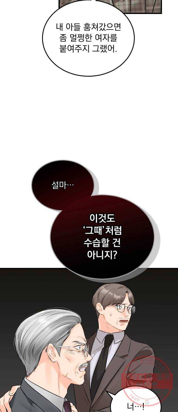 감 비서가 고장났다 33화 상견례 3