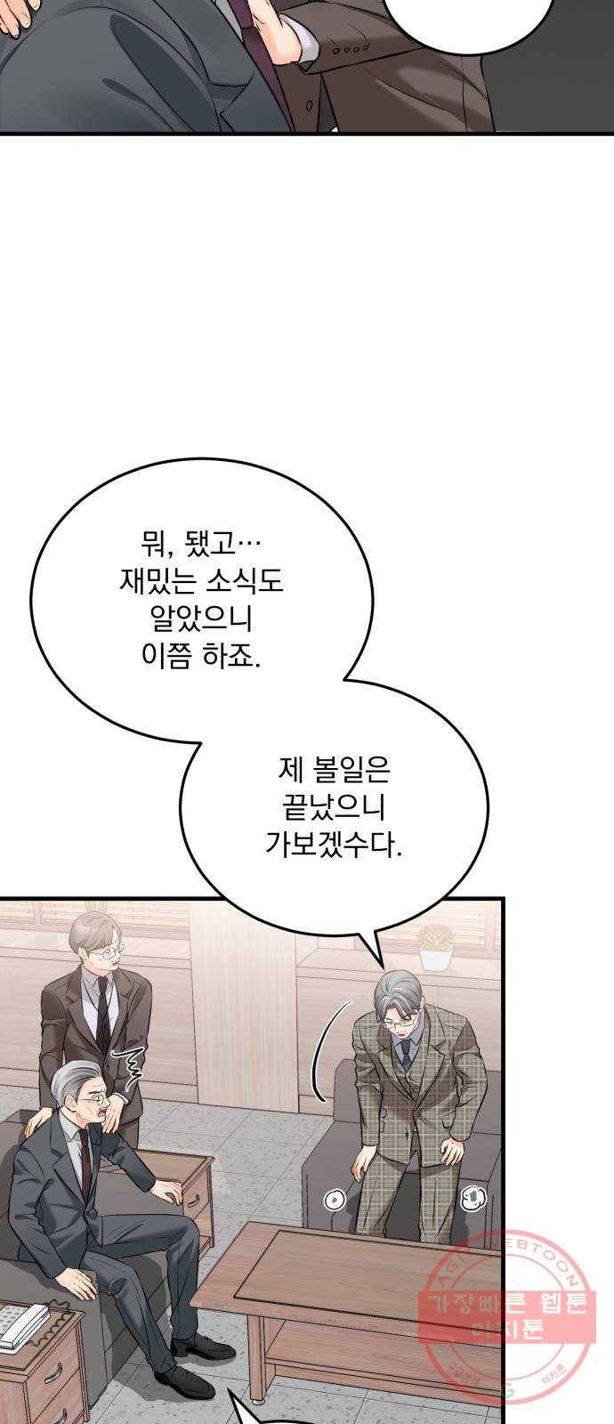 감 비서가 고장났다 33화 상견례 4