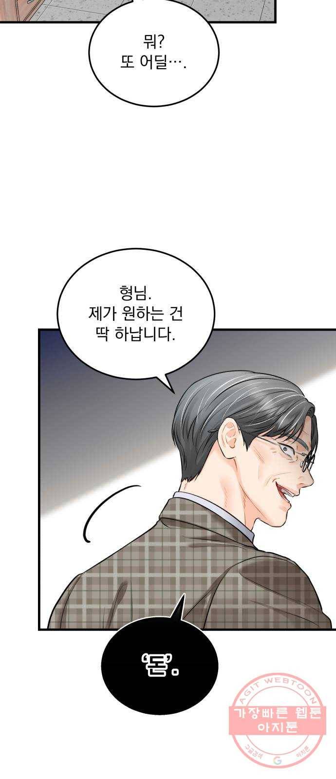감 비서가 고장났다 33화 상견례 5