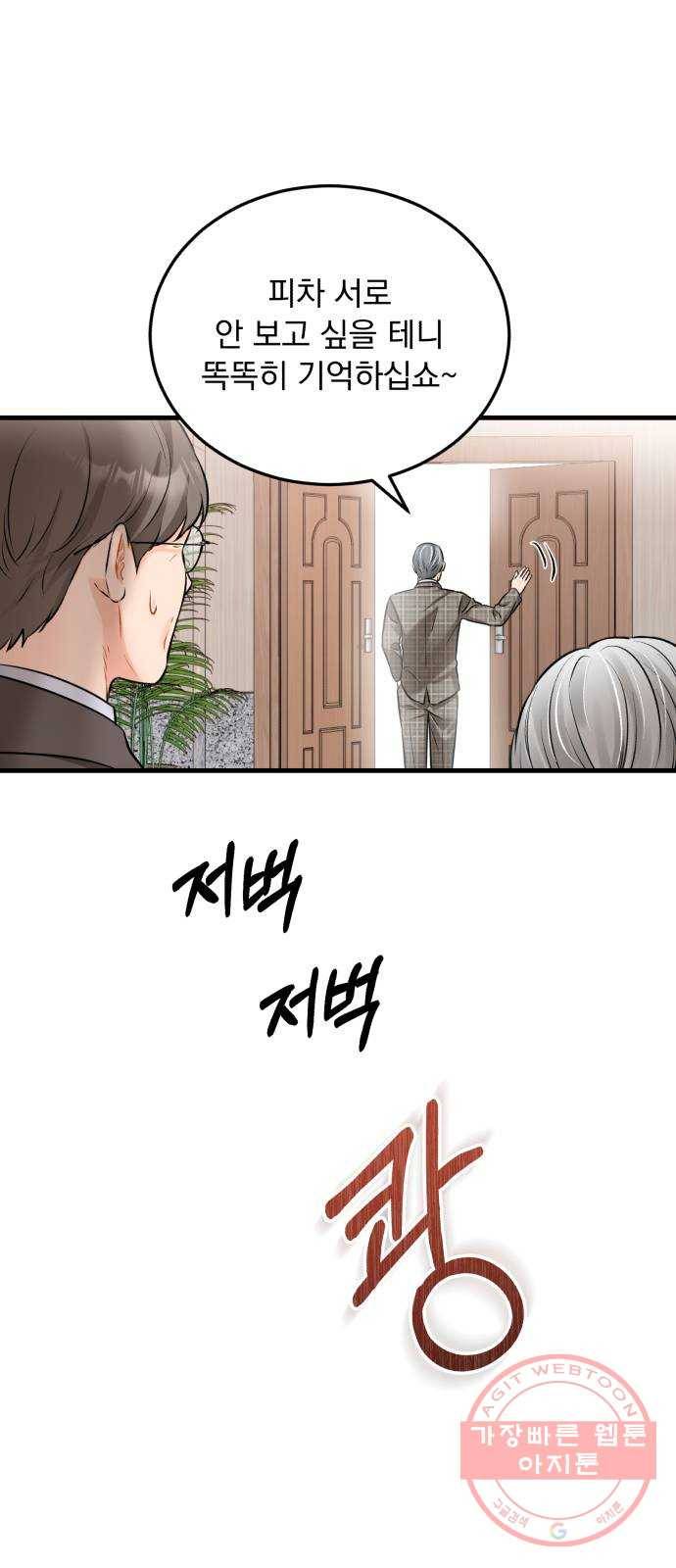 감 비서가 고장났다 33화 상견례 6