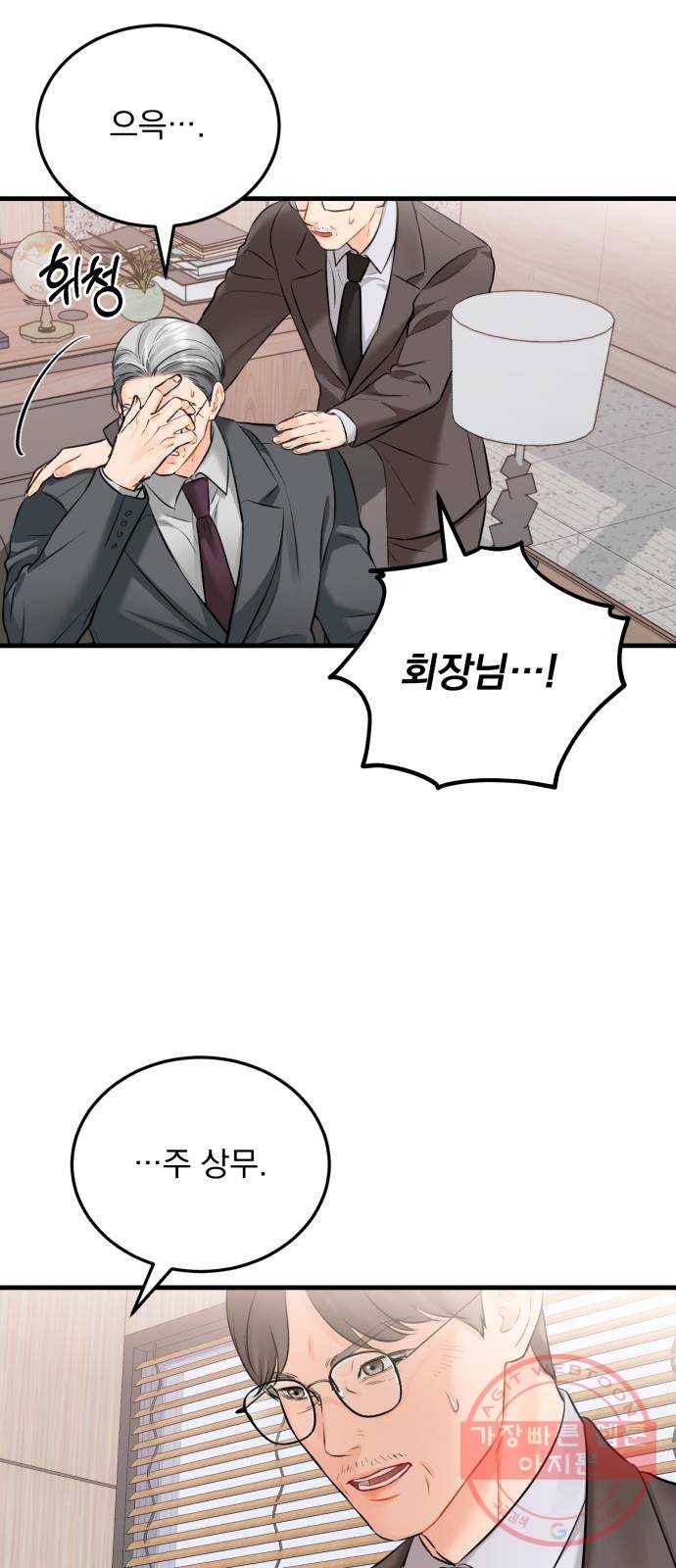 감 비서가 고장났다 33화 상견례 7