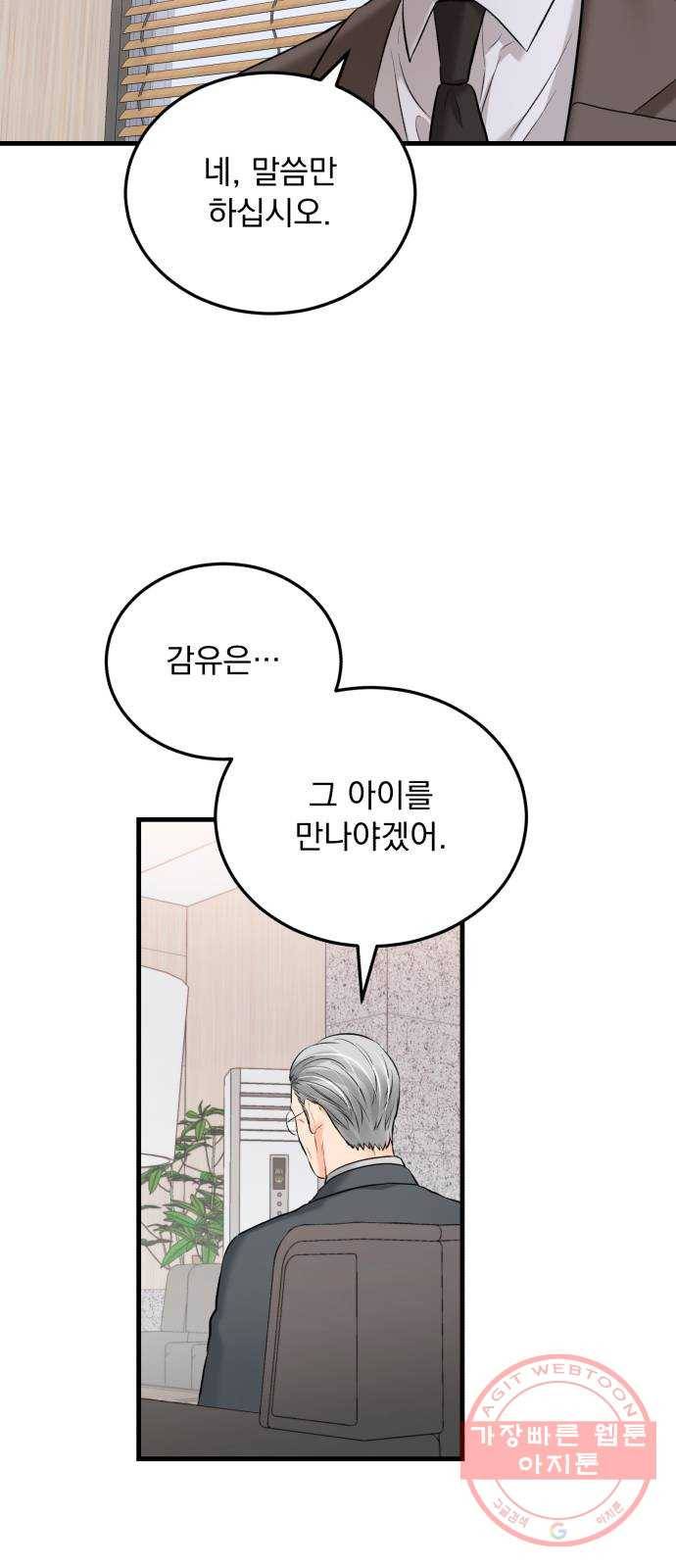 감 비서가 고장났다 33화 상견례 8