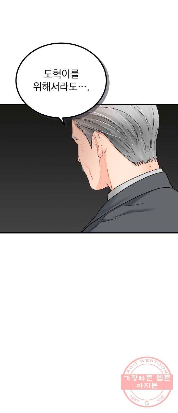 감 비서가 고장났다 33화 상견례 9