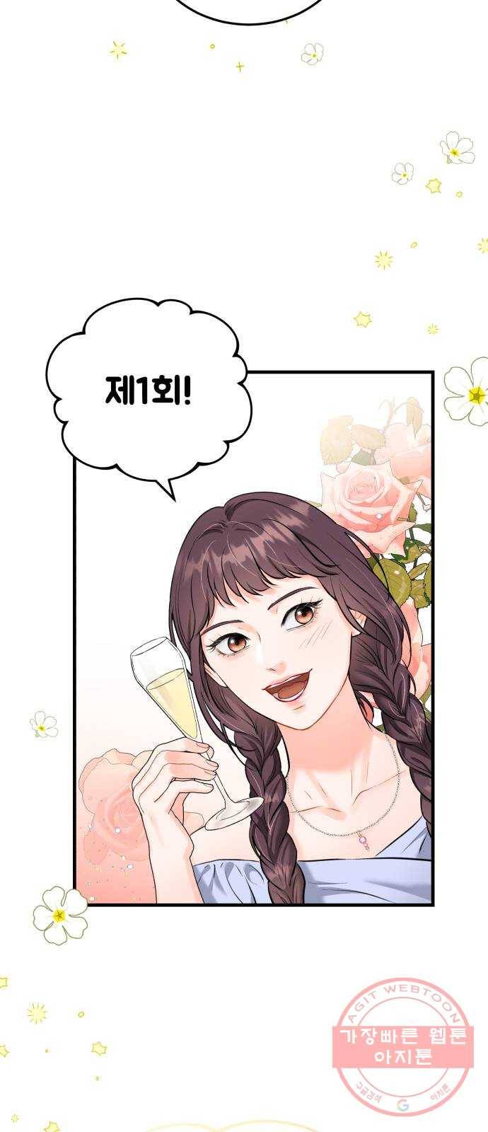 감 비서가 고장났다 33화 상견례 11