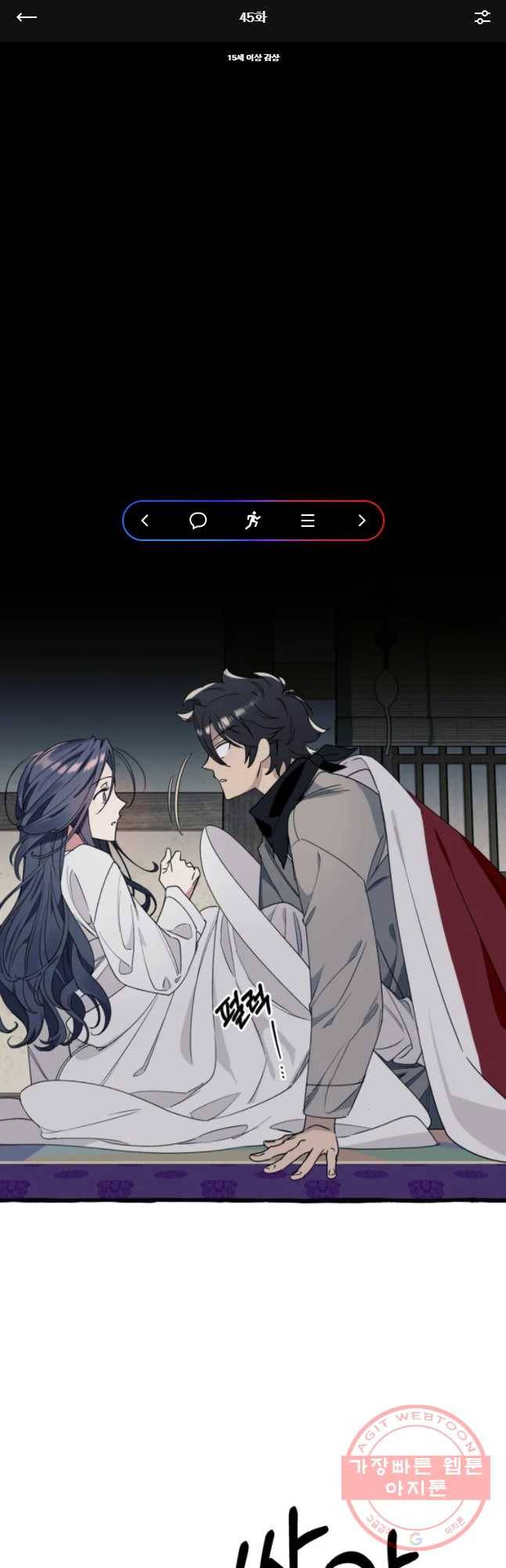 구슬의 주인 45화 1