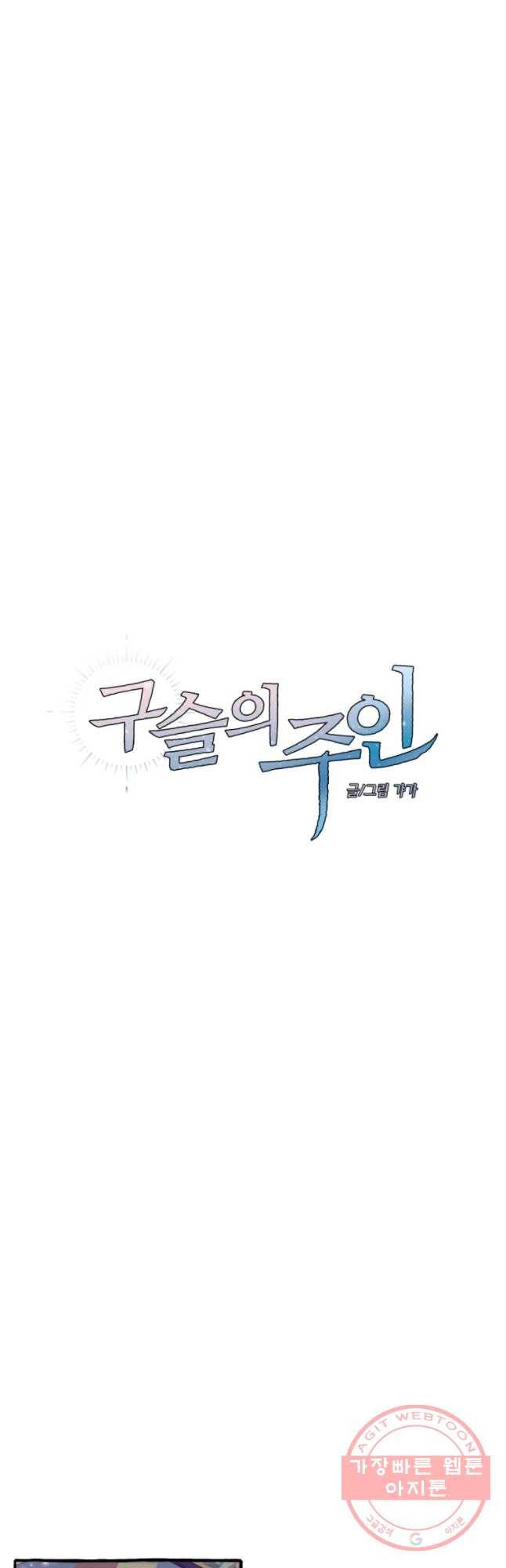 구슬의 주인 45화 7