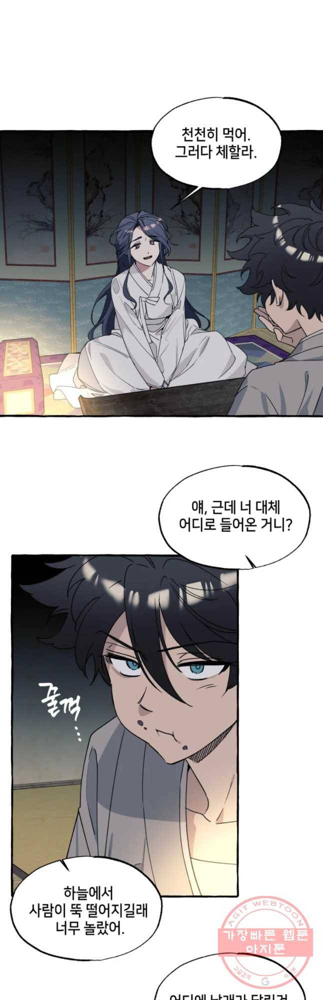구슬의 주인 45화 9