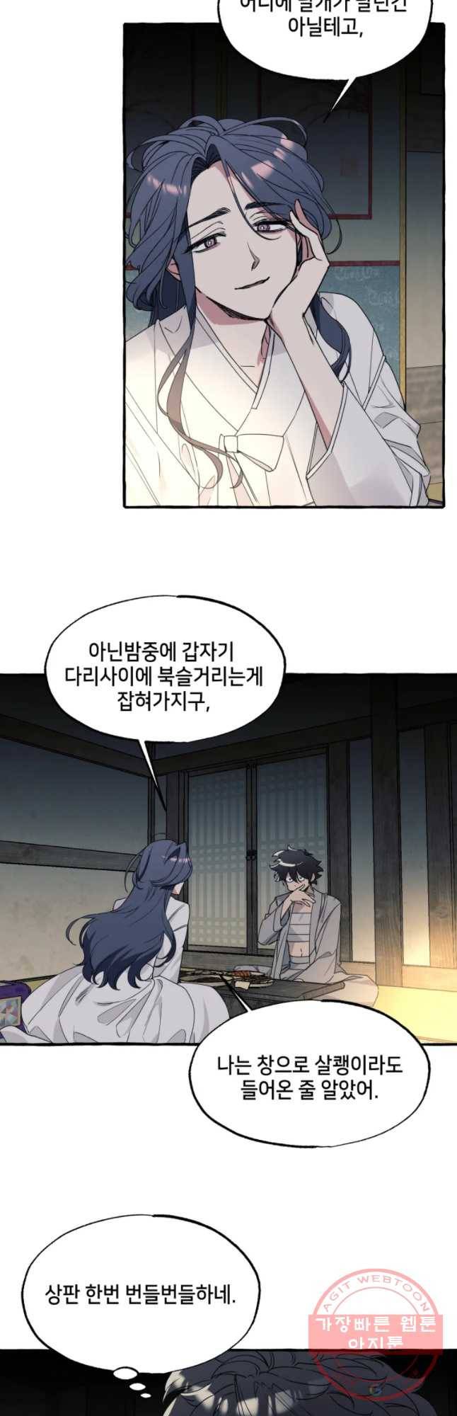 구슬의 주인 45화 10