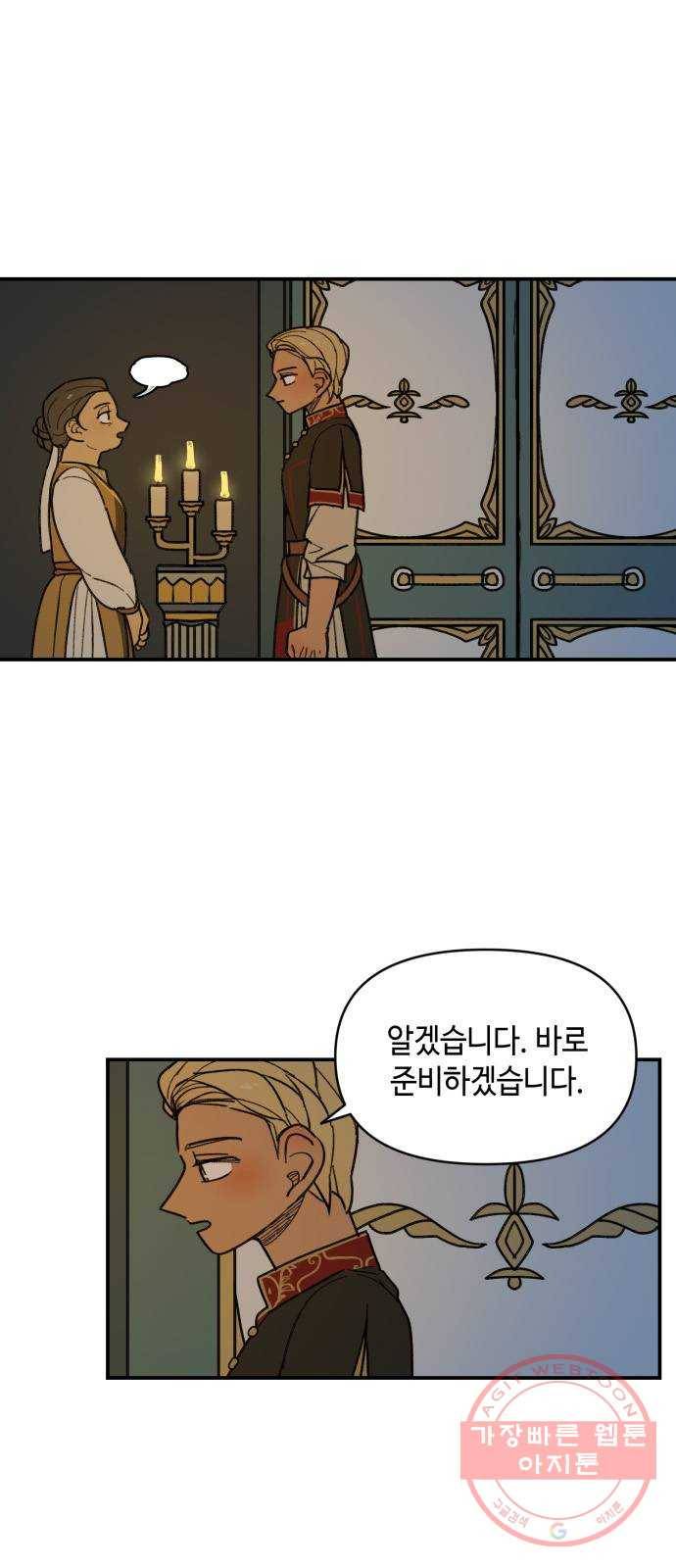 밤을 깨우는 마법 19화 겉도는 자들의 목소리(1) 1
