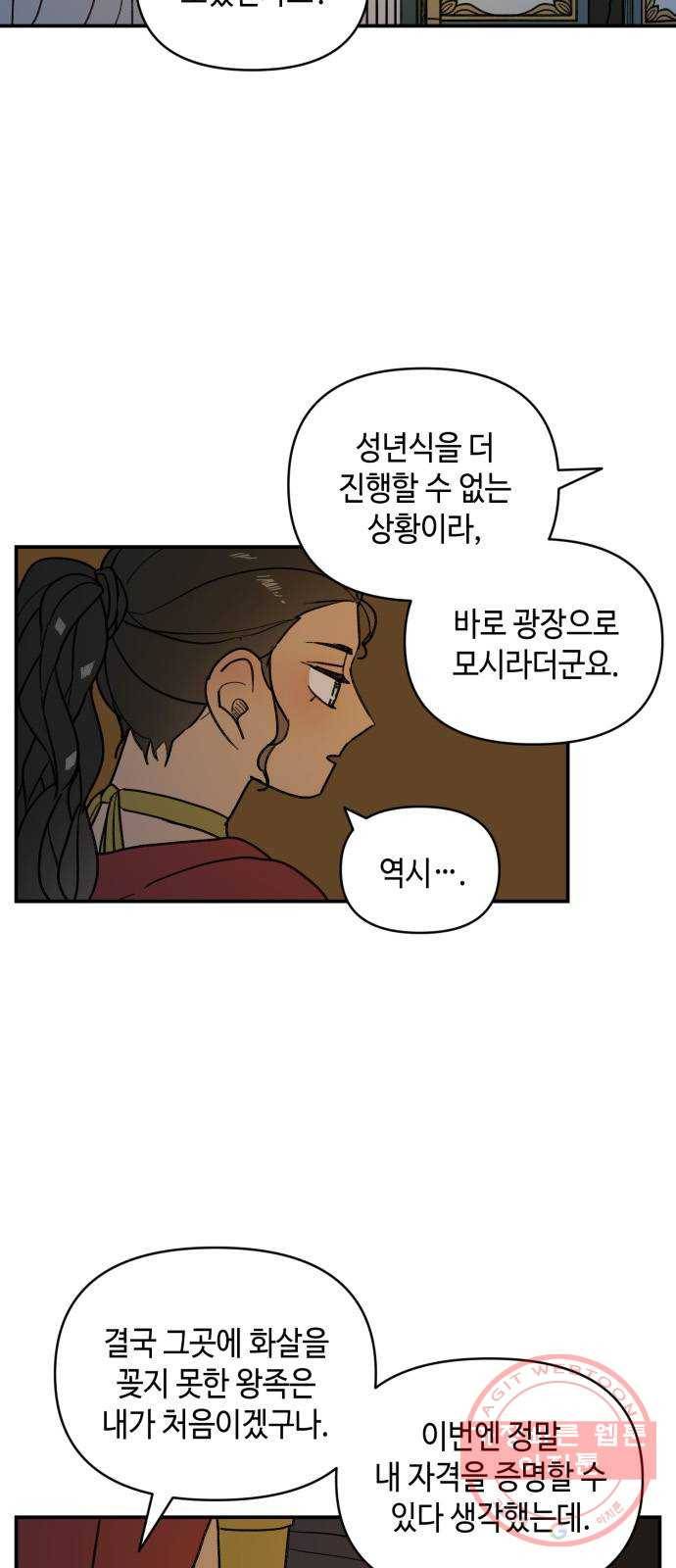 밤을 깨우는 마법 19화 겉도는 자들의 목소리(1) 3