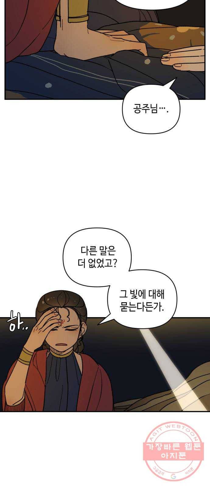 밤을 깨우는 마법 19화 겉도는 자들의 목소리(1) 4