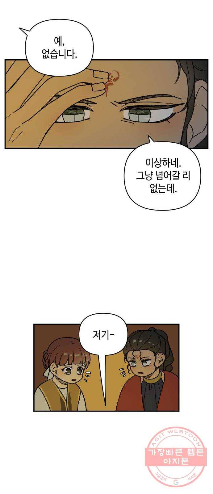 밤을 깨우는 마법 19화 겉도는 자들의 목소리(1) 5