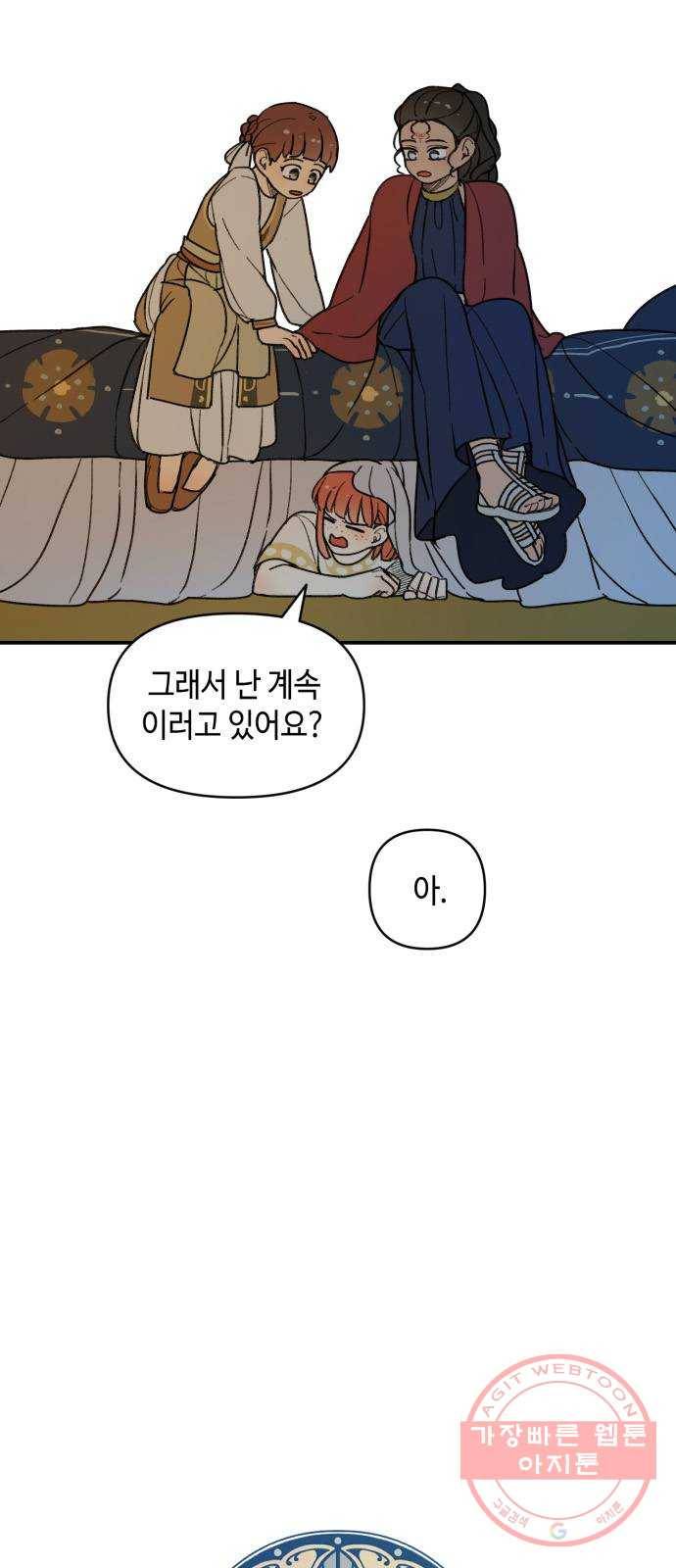 밤을 깨우는 마법 19화 겉도는 자들의 목소리(1) 6