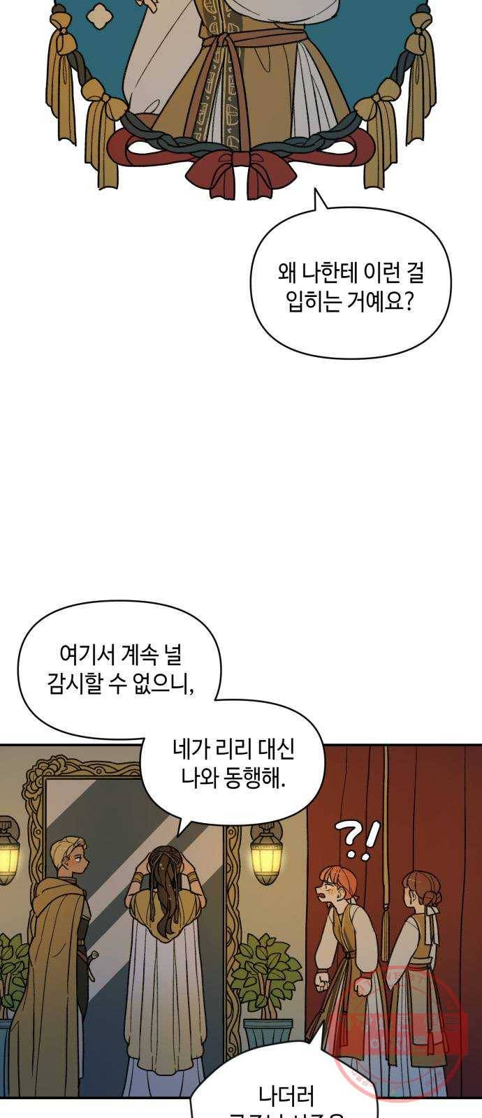밤을 깨우는 마법 19화 겉도는 자들의 목소리(1) 8