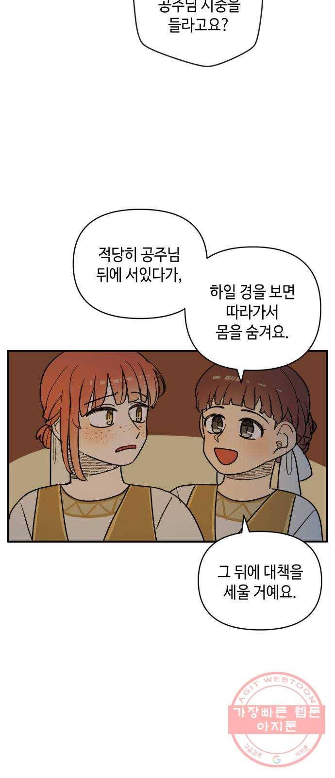 밤을 깨우는 마법 19화 겉도는 자들의 목소리(1) 9