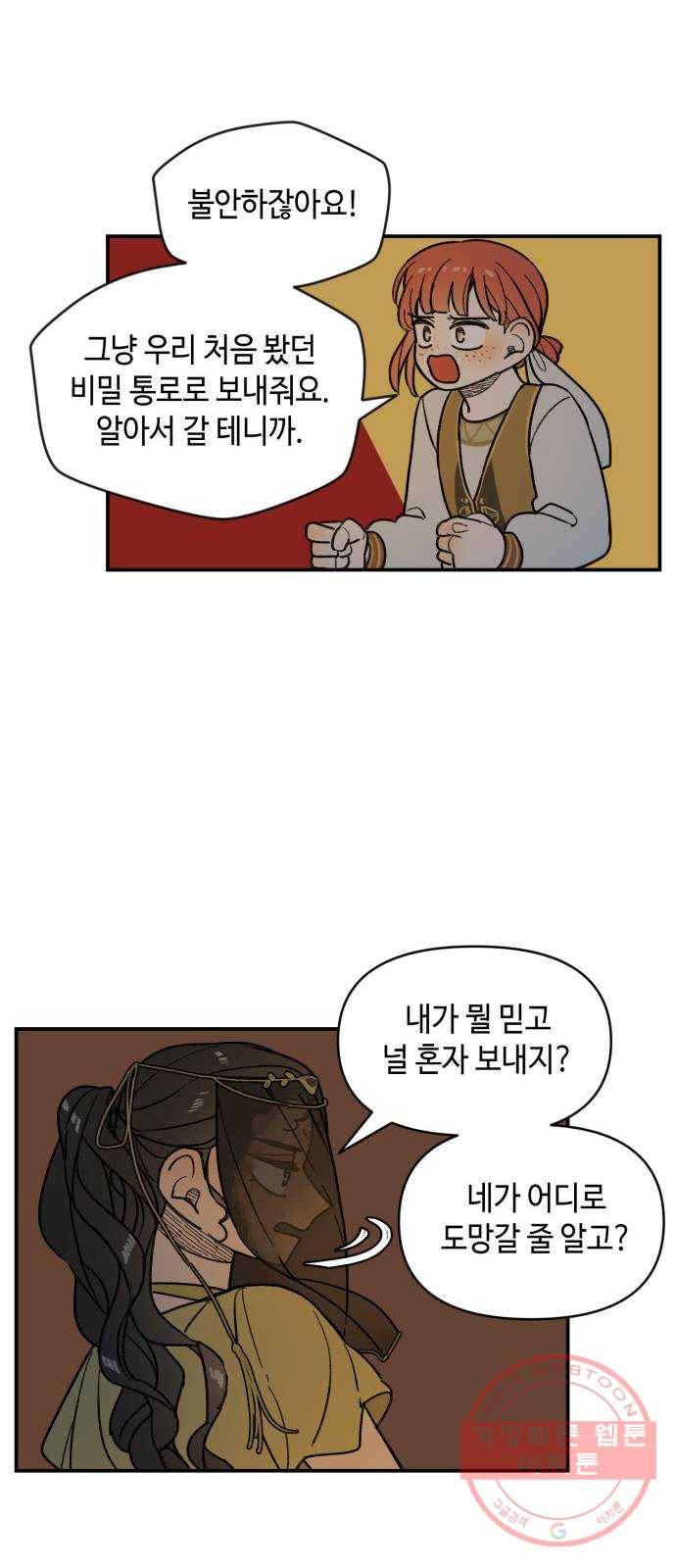 밤을 깨우는 마법 19화 겉도는 자들의 목소리(1) 10