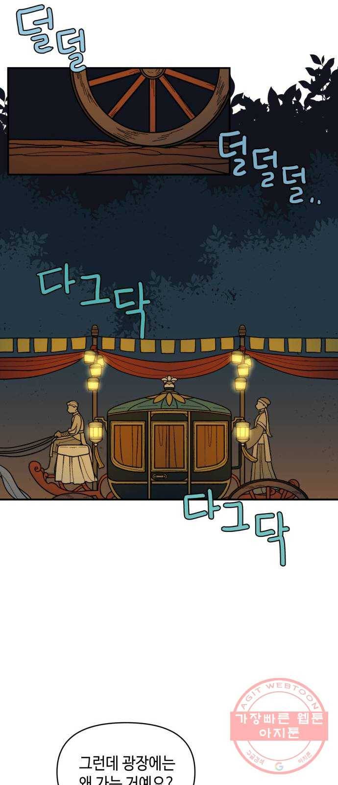 밤을 깨우는 마법 19화 겉도는 자들의 목소리(1) 13