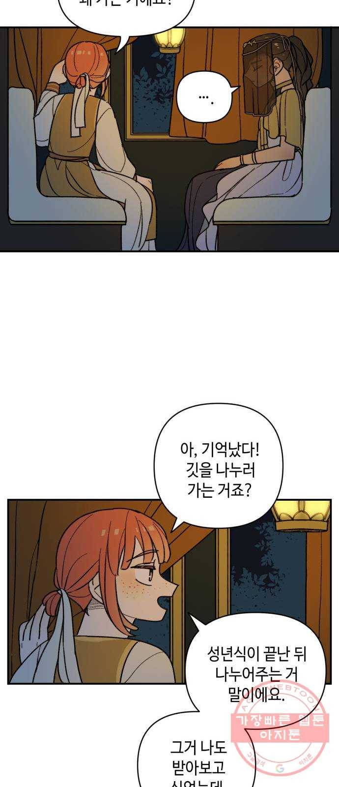 밤을 깨우는 마법 19화 겉도는 자들의 목소리(1) 14