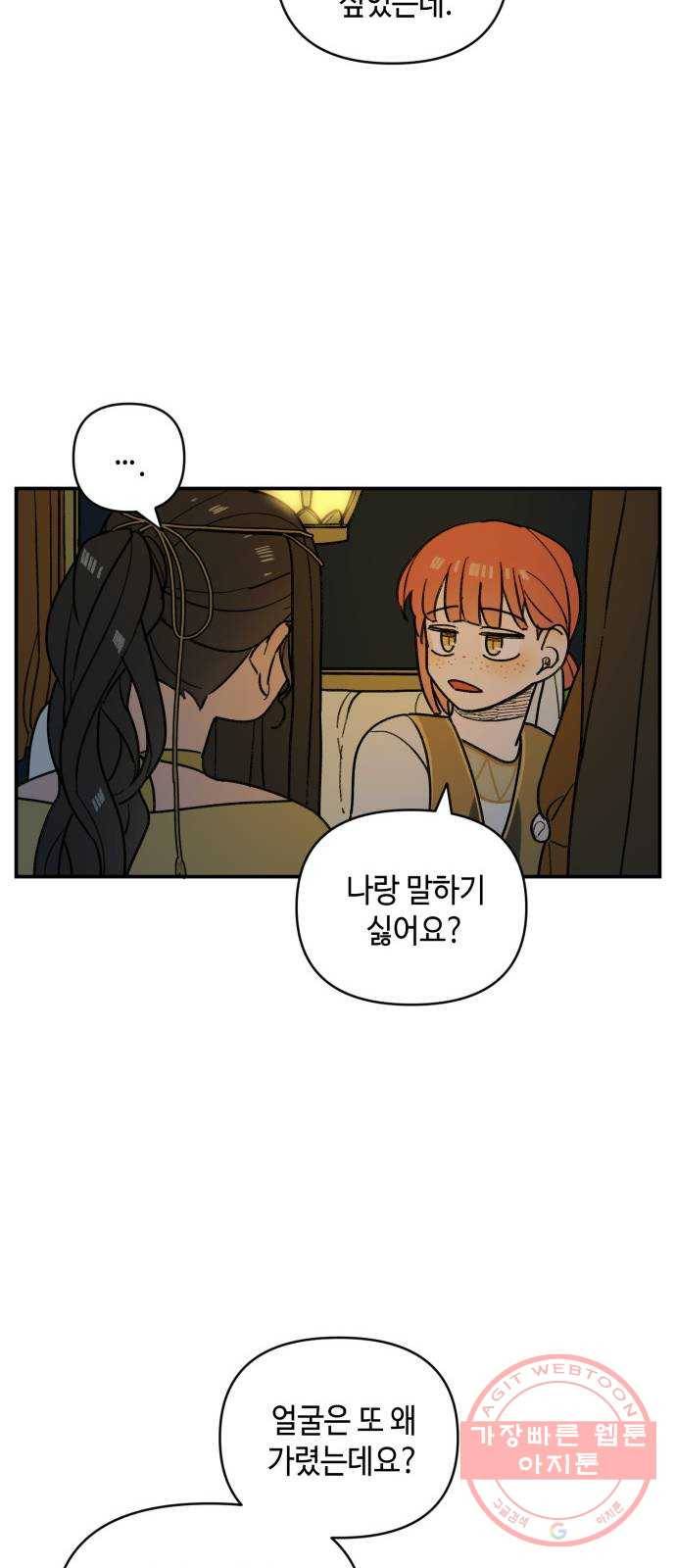 밤을 깨우는 마법 19화 겉도는 자들의 목소리(1) 15