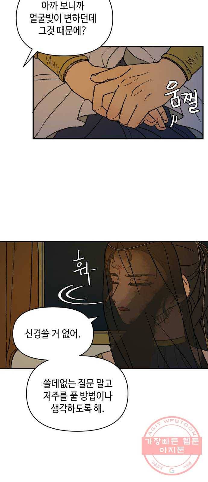 밤을 깨우는 마법 19화 겉도는 자들의 목소리(1) 16